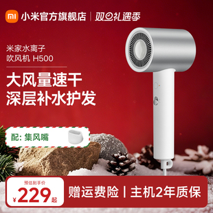 小米官旗米家水离子吹风机H500家用滋养护发电吹风负离子风筒宿舍