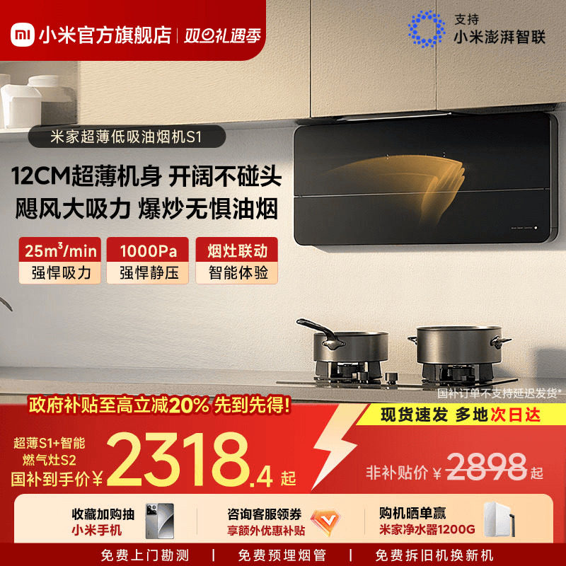 [咨询领100元优惠券补贴]超薄S1