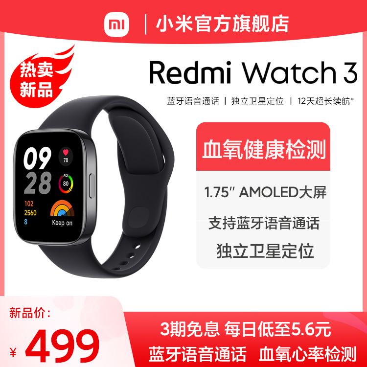 【新品上市】小米Redmi红米手表3血氧饱和度心率检测智能手表手环xiaomi Watch3 高清大屏小米旗舰店运动健康
