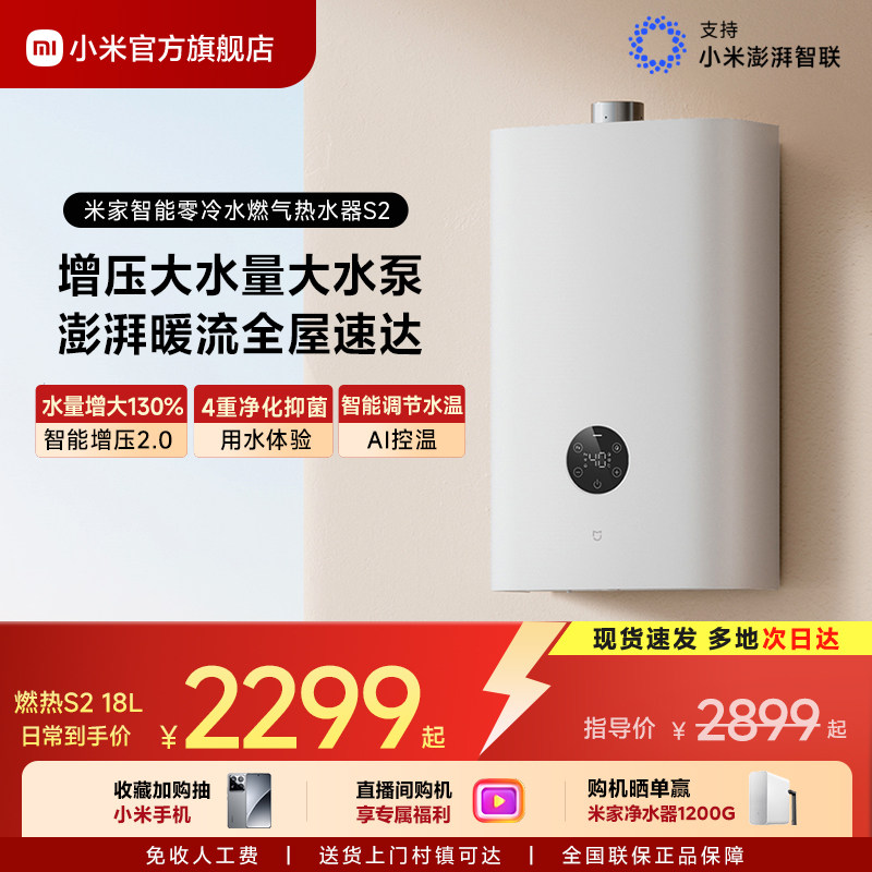 小米官方米家智能燃气热水器S2天然气家用洗澡增压零冷水MJ01A