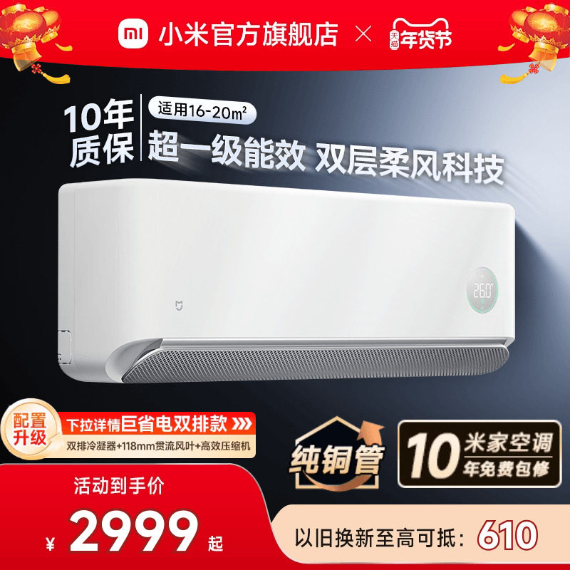 【Pro健康风】小米米家空调1.5匹超一级能效冷暖变频挂机家用官方