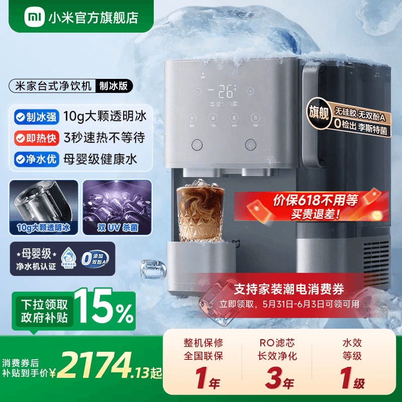小米官旗米家台式净饮机制冰即热净化一体直饮水机冰块净水器