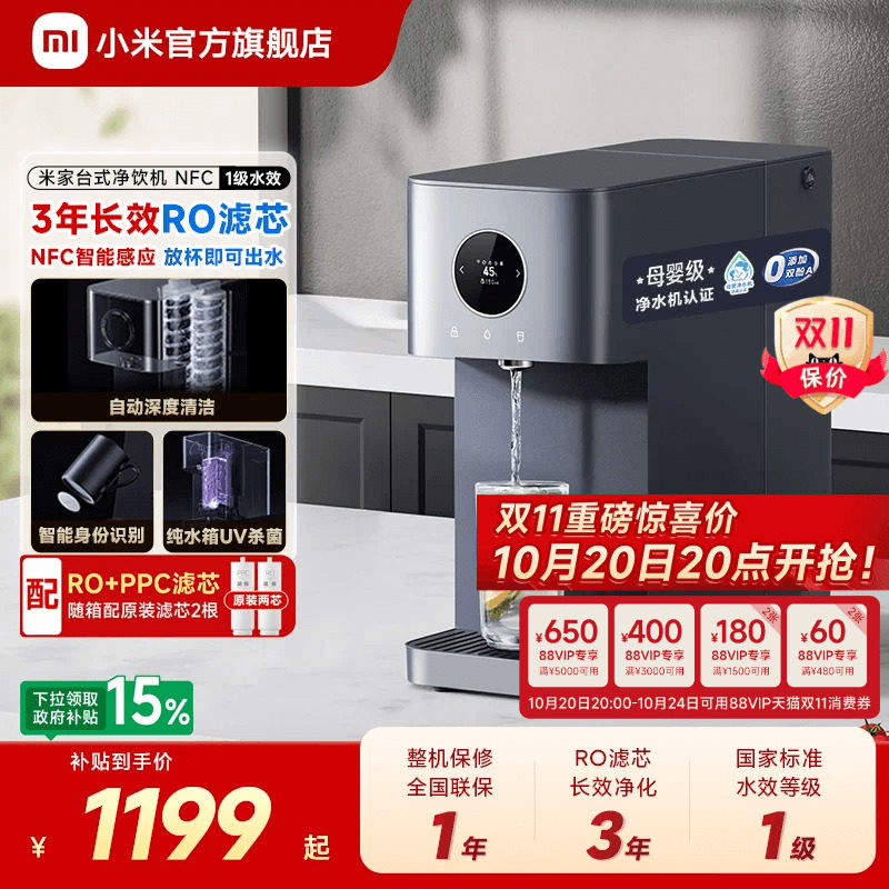 小米官方旗舰店米家台式净饮机NFC即热台面过滤免安装净水机