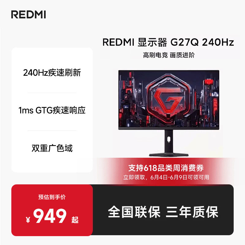 小米REDMI显示器G27Q2K240Hz高刷电竞显示器FastIPS HDR400电竞屏