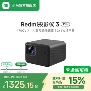小米Redmi投影仪3Pro支持澎湃互联ToF无感调节自动对焦智能避障1080P分辨率高亮470CVIA