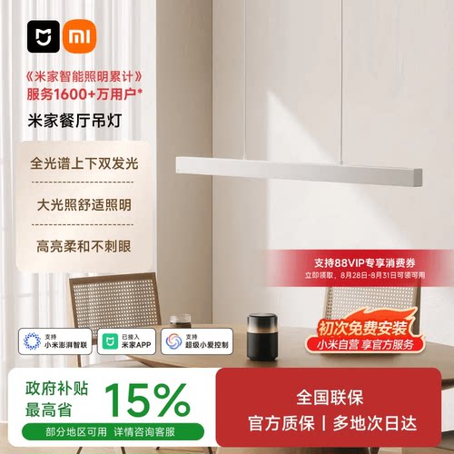 米家一字餐厅吊灯餐学一体极简