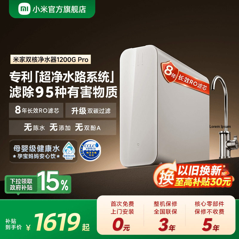 小米官方米家双核净水器1200GPro家用厨房RO膜自来水反渗透净水机