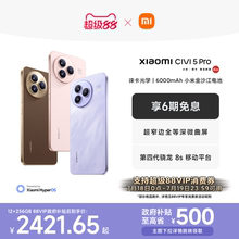 【政府补贴至高15%】Xiaomi Civi 5 Pro新品手机上市小米Civi5pro官方旗舰店官网正品新款拍照智能小米手机
