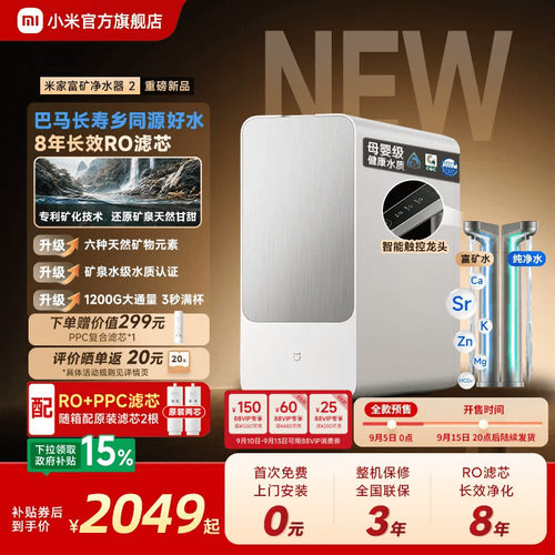 【新品】小米官旗米家富矿净水器2直饮矿泉水家用净化厨下1200G