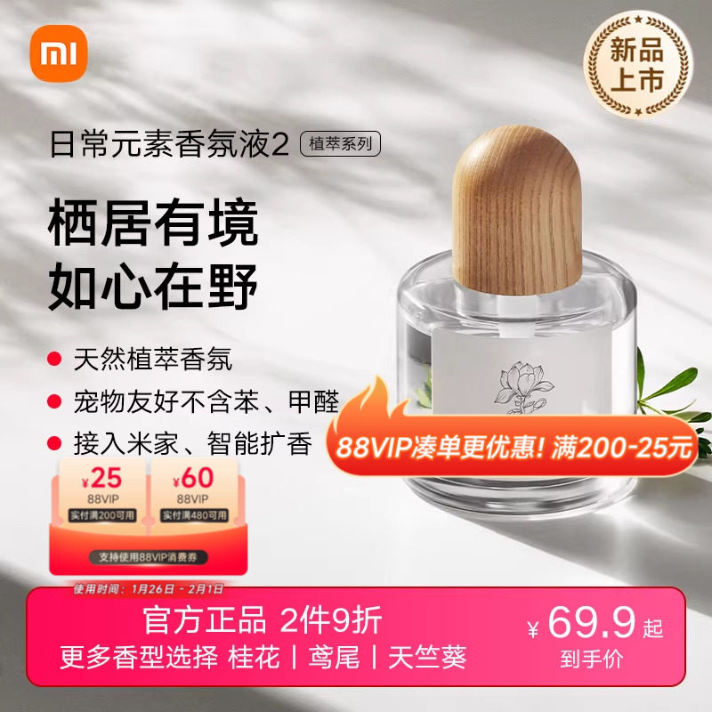 日常元素香氛液2植萃系列天然植萃高定香氛宠物友好香氛机替换液,生活电器,香薰机/多功能香氛机/自动加香机,淘宝优惠券,粉丝福利购,淘宝优惠卷