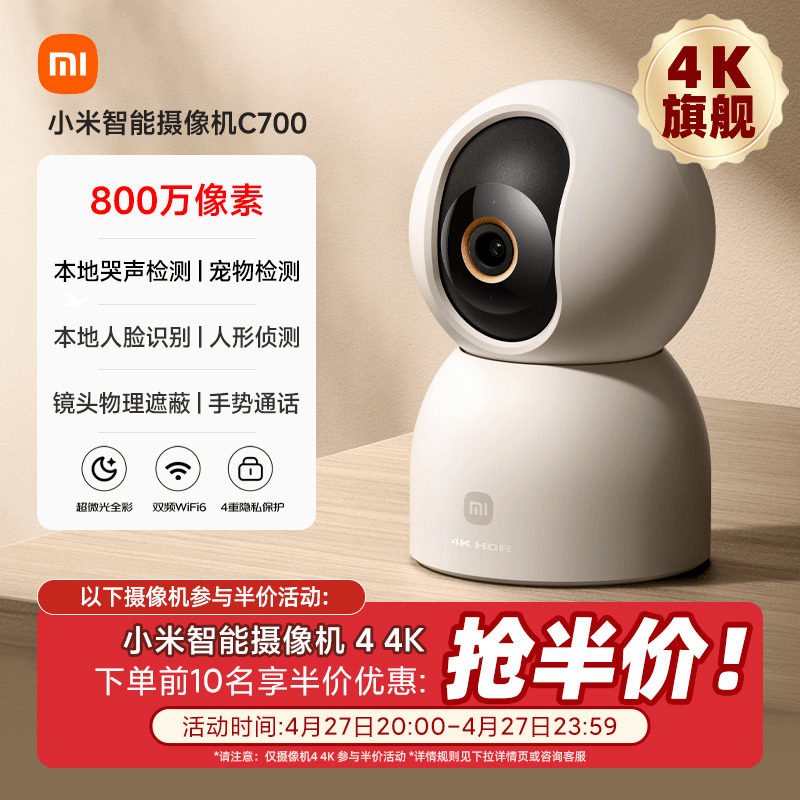 小米智能摄像机C700家用监控手机远程无线网络360全景室内摄像头