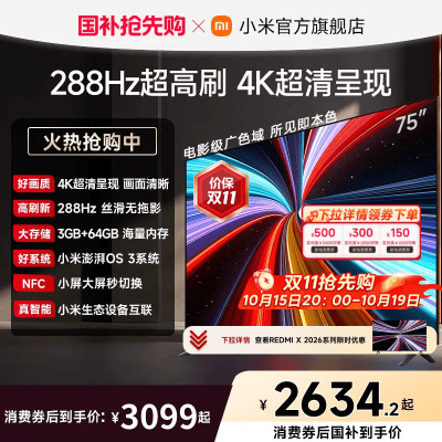 【大存储升级款】小米REDMI电视机A Pro75英寸 288Hz超高刷4K高清