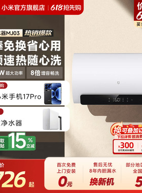 小米官旗米家智能电热水器N1家用卫生间洗澡变频速热镁棒免换MJ03