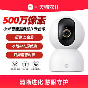 小米智能摄像机3云台版 家用摄像监控手机远程360度全景摄像头