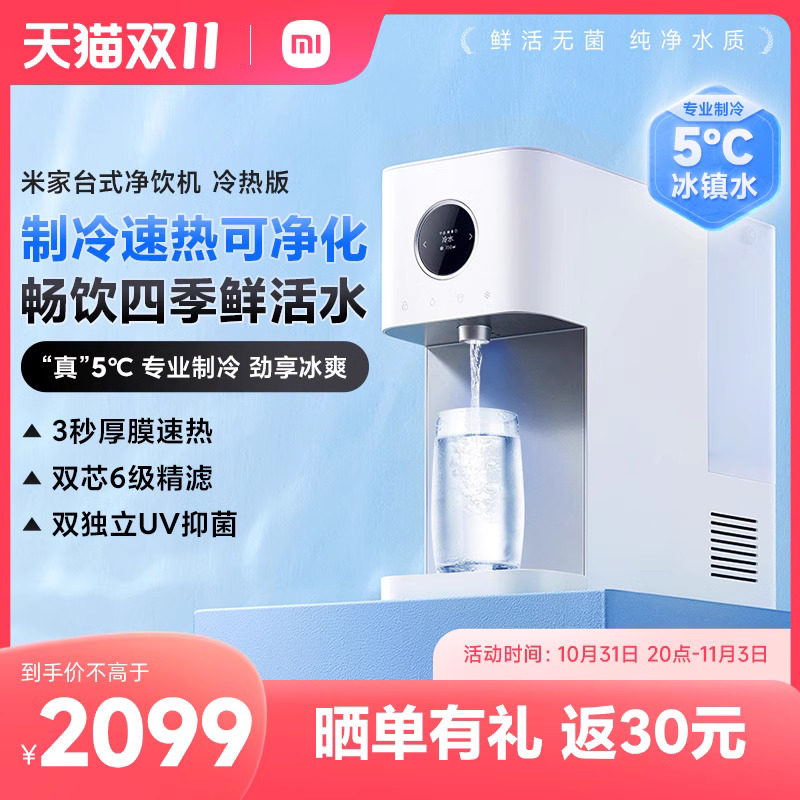 小米米家台式净饮机冷热版反渗透家用制冷加热净水饮水机怎么看?