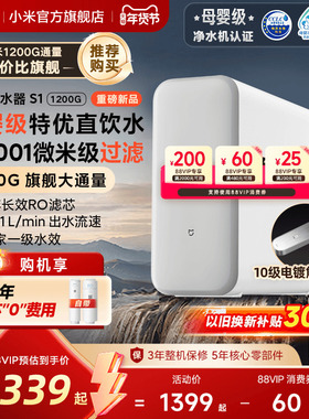 小米官旗米家净水器S1 1200G家用自来水过滤净水机厨房龙头直饮