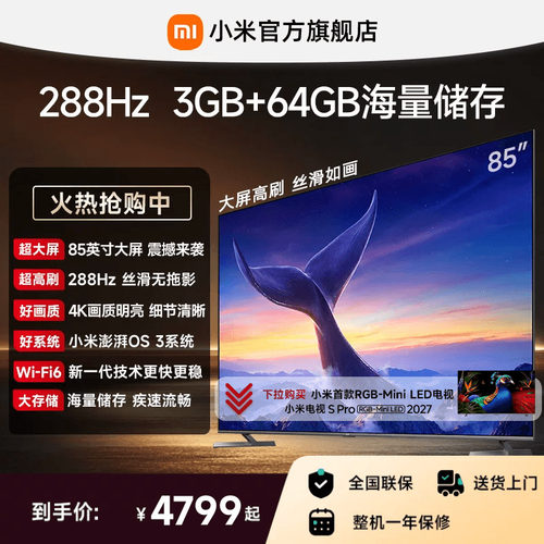 【3+64GB大存储】小米REDMI电视机MAX 85英寸288Hz超高刷3GB+64GB