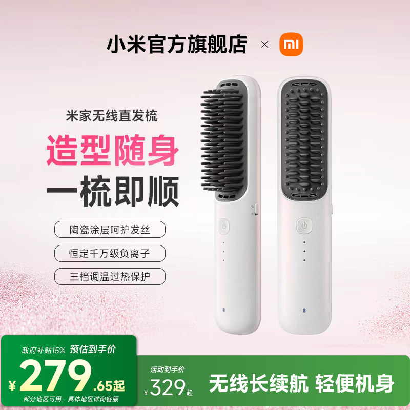 小米官旗米家无线直发梳家用负离子护发梳防烫卷发器情人节礼物
