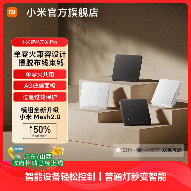 小米智能开关Pro 升级Mesh2.0版单零火家用墙壁开关无线远