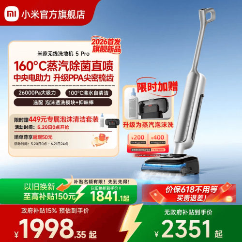 小米米家无线洗地机5Pro蒸汽除菌