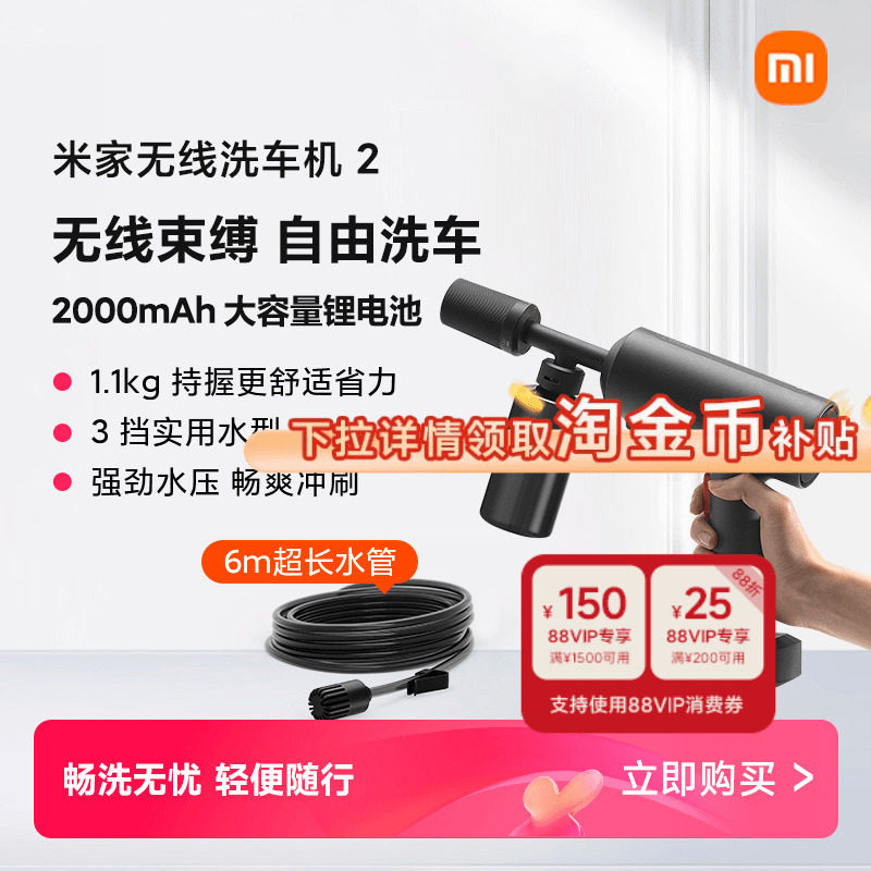 小米米家无线洗车机2家用增压高压水枪便携充电式汽车洗车枪