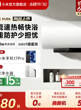[新品]小米官旗米家智能电热水器C家用节能省电镁棒免换MJ06