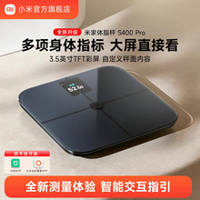 小米官方旗舰店米家体脂秤S400 Pro智能精准减肥专用减脂称重电子称健康女生家用体重秤体脂称健身脂肪秤彩屏