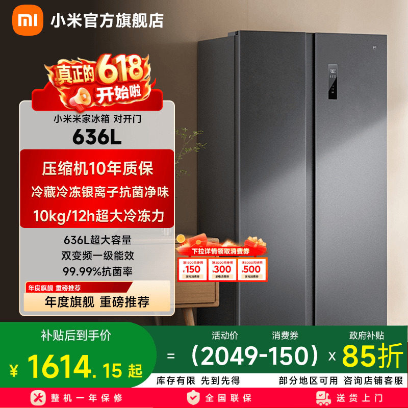 小米米家636L双开对开门风冷无霜一级智能变频节能大容量家用冰箱