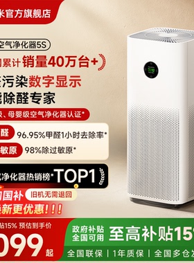 小米官旗米家空气净化器5S除甲醛菌数显吸烟宠物家用医护级净化机