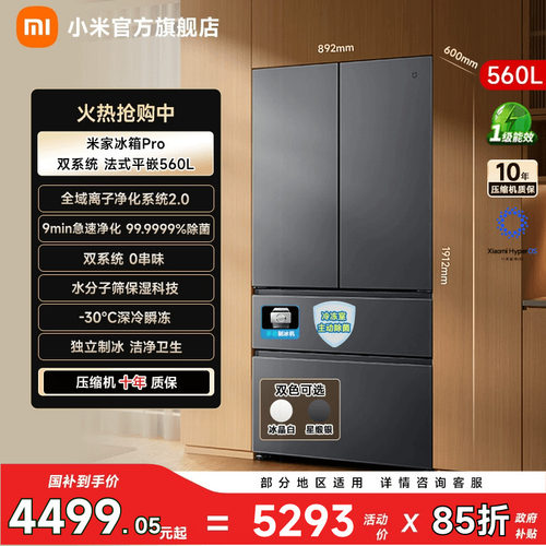 【净味除菌560L】小米冰箱法式门