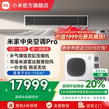 小米米家中央空调Pro5匹一拖四家用多联机超一级能效全直流变频