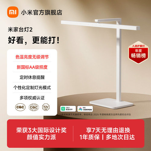 小米官旗米家台灯2呵护眼学习专用儿童学生书桌面床头工作阅读灯