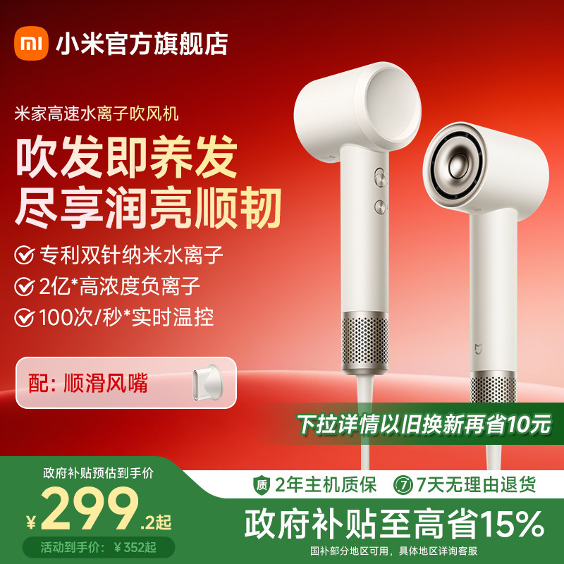 小米官旗米家高速水离子吹风机家用负离子护发静音电吹风筒礼物