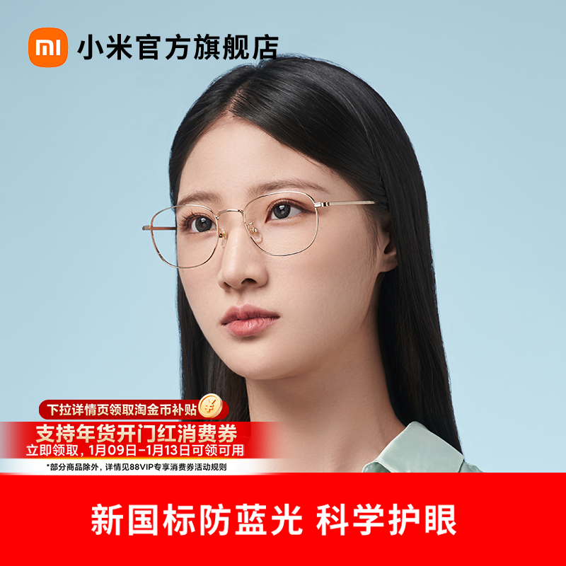 小米米家防蓝光眼镜防辐射眼镜电脑护目镜平光平面无度数眼镜男女