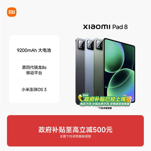 XiaomiPad8小米平板8