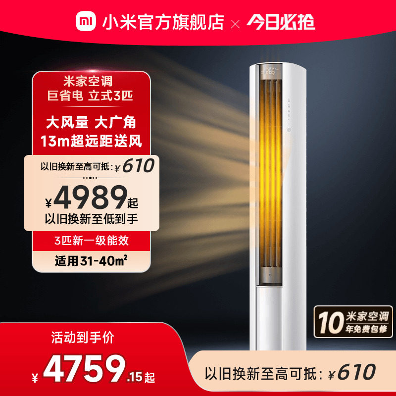 小米米家巨省电空调3匹2匹一级能效大风口柜机变频家用客厅冷暖