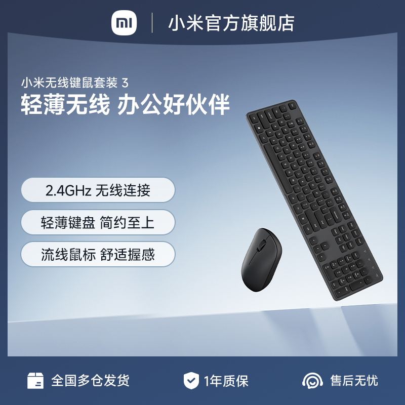 小米无线键鼠套装3小键盘鼠标办公打字笔记本台式机电脑通用静音