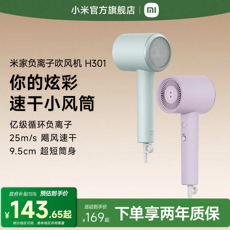 小米米家负离子速干吹风机
