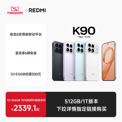 REDMIK90手机新品上市