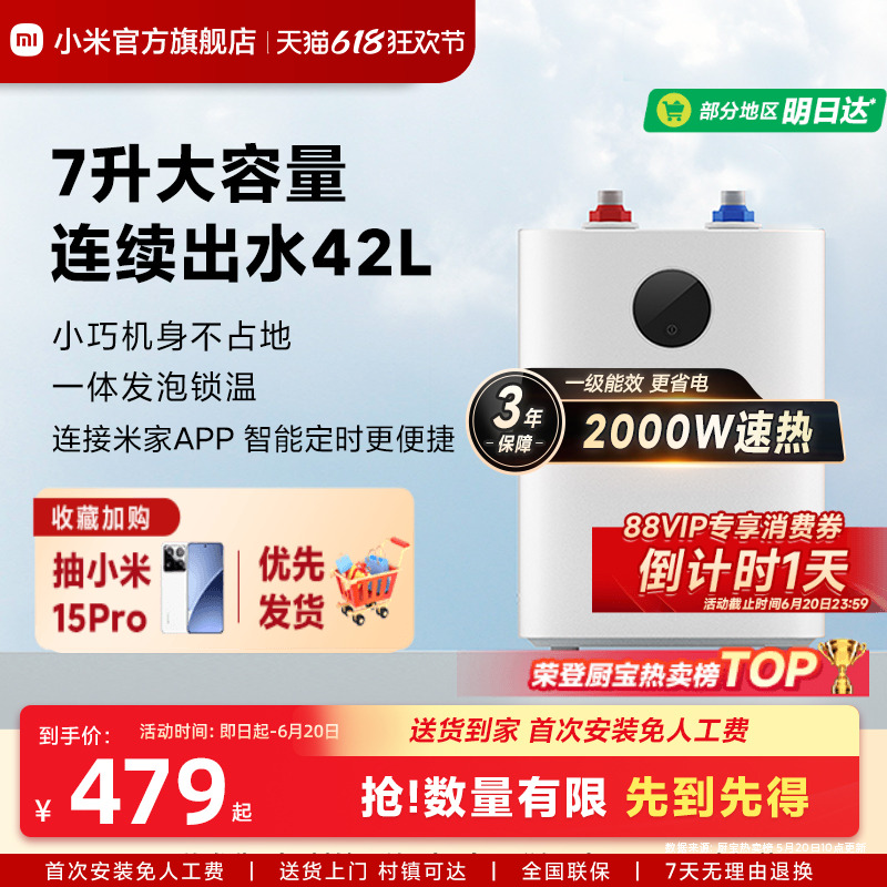 小米官方米家智能小厨宝S1厨房电家用即热水器小型储水节能7升