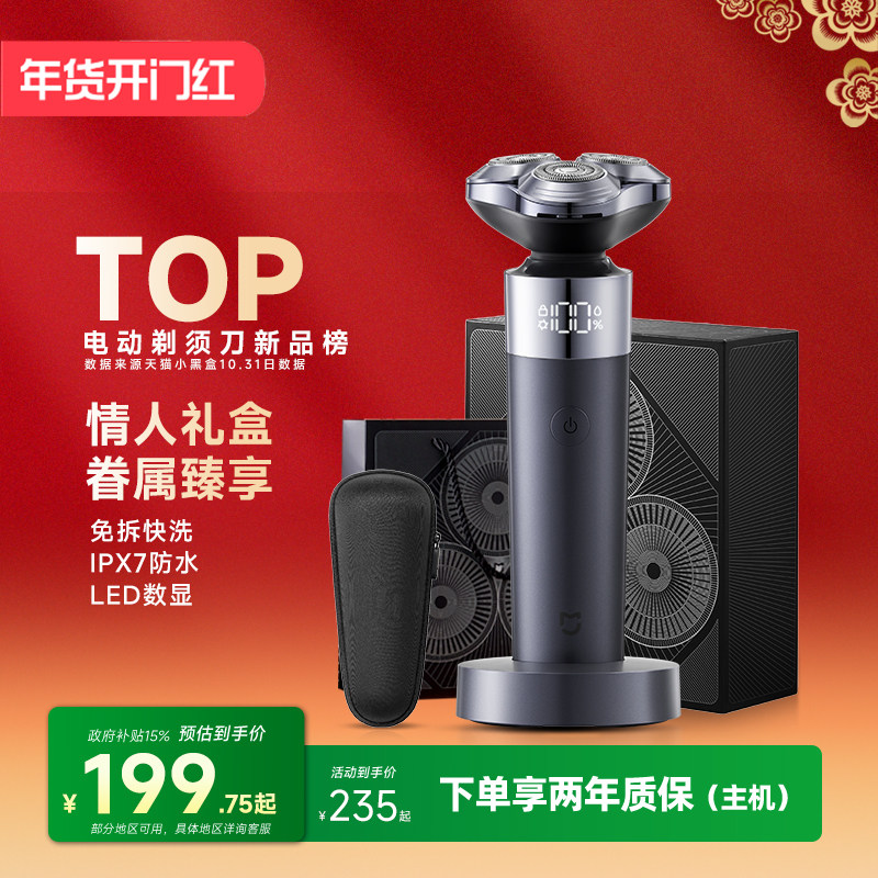 情人节礼物小米官旗米家电动剃须刀S302家用免拆水洗刮胡刀送男友,个人护理/保健/按摩器材,剃须刀,淘宝优惠券,粉丝福利购,淘宝优惠卷