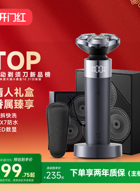 情人节礼物小米官旗米家电动剃须刀S302家用免拆水洗刮胡刀送男友