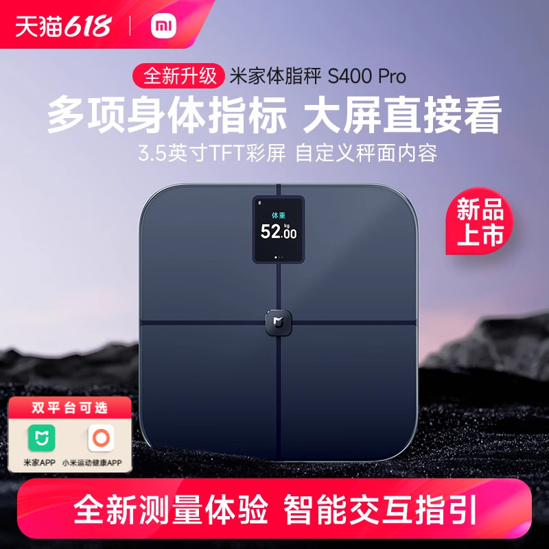 小米官旗米家体脂秤S400Pro智能精准减肥减脂电子称健康秤体重
