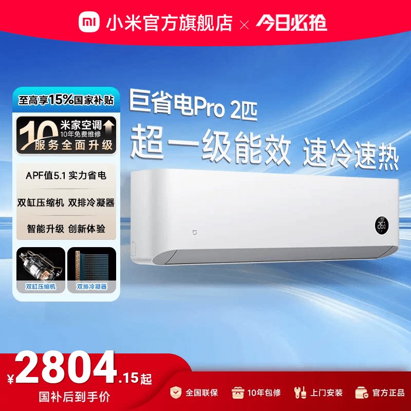 【2025款】小米米家空调巨省电Pro2匹超一级能效冷暖家用变频节能 - 实物图
