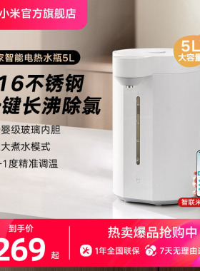 小米官旗米家智能电热水瓶5L恒温保温水壶大容量功率烧水壶不锈钢