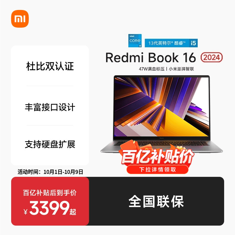 RedmiBook16英特尔酷睿笔记本