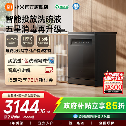 新品米家洗碗机独嵌两用16套S10