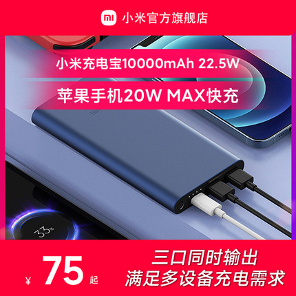 【3C认证】小米充电宝10000毫安大容量22.5W轻薄小巧便携迷你快充移动电源PD20W适用于小米苹果可上飞机/火车