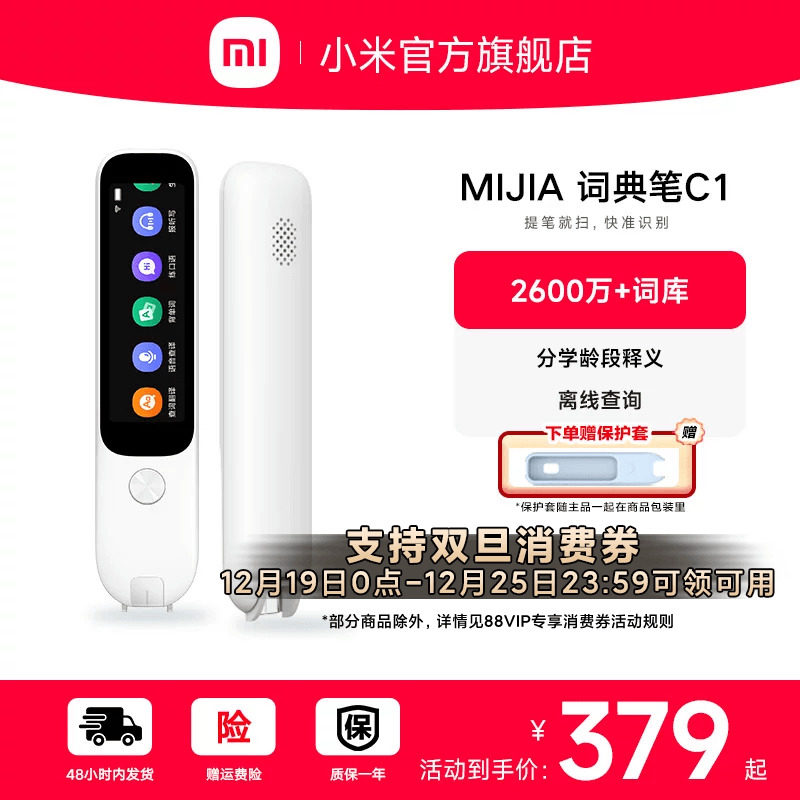 小米MIJIA词典笔C1 电子词典翻译笔神器英语单词笔 扫描笔专业扫读通用智能多功能学习机 官方旗舰正品