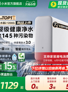 小米官方米家净水器2 1200G家用直饮机厨房自来水过滤器净水机